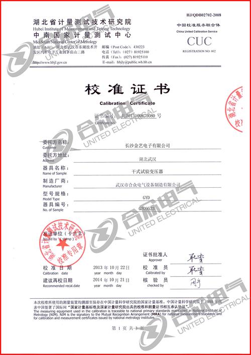 干式試驗變壓器 證書 干式試驗變壓器 證書