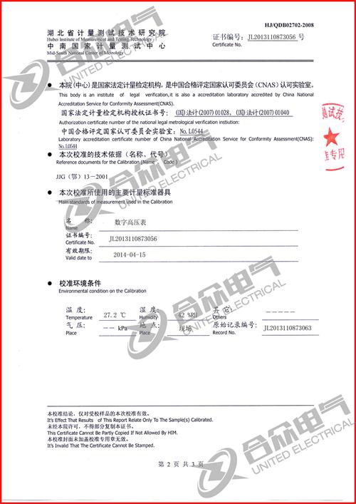 全自動絕緣靴(手套)耐壓試驗裝置證書 全自動絕緣靴(手套)耐壓試驗裝置證書