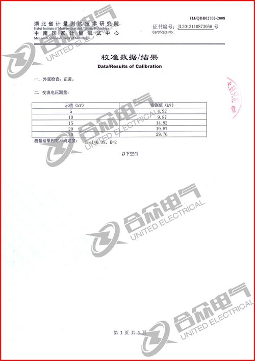 全自動絕緣靴(手套)耐壓試驗裝置證書 全自動絕緣靴(手套)耐壓試驗裝置證書