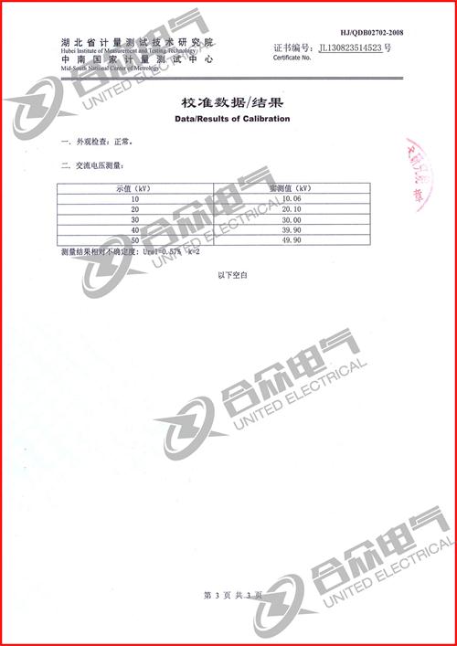 手動試驗變壓器控制臺證書 手動試驗變壓器控制臺證書