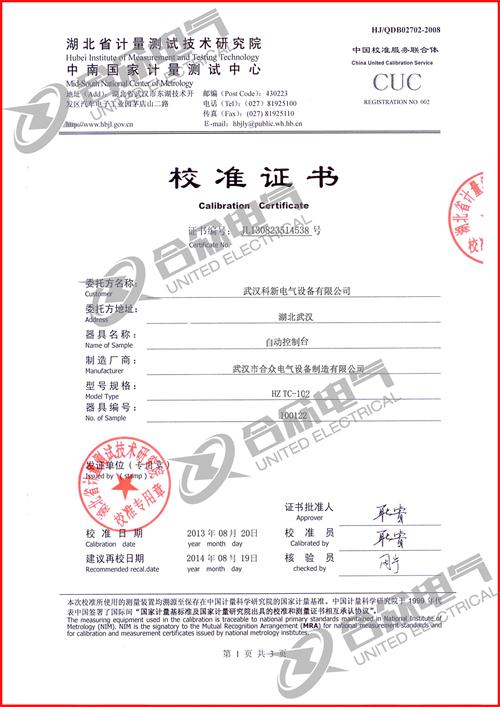 全自動耐壓試驗控制臺證書 全自動耐壓試驗控制臺證書