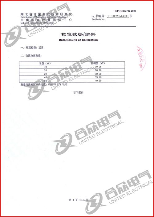 全自動耐壓試驗控制臺證書 全自動耐壓試驗控制臺證書