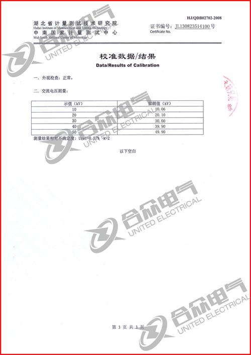 工頻老化試驗測試臺 證書 工頻老化試驗測試臺 證書