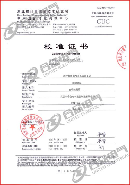 全自動試驗變壓器控制箱證書 全自動試驗變壓器控制箱證書