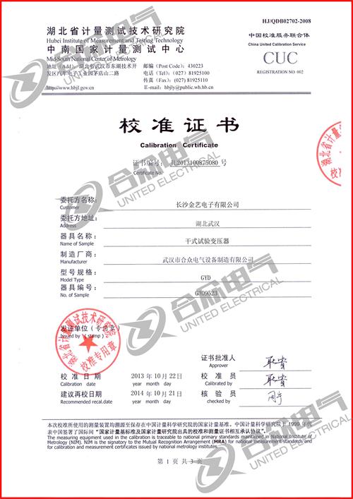 干式工頻交流試驗變壓器證書 干式工頻交流試驗變壓器證書