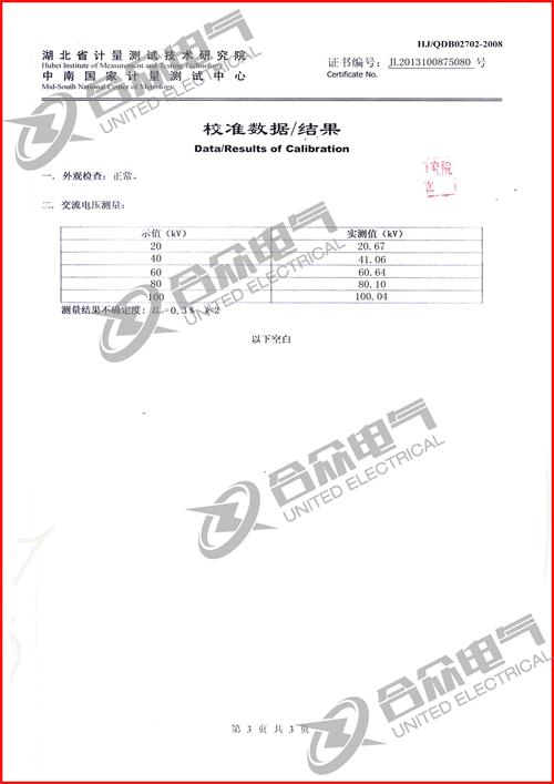 干式工頻交流試驗變壓器證書 干式工頻交流試驗變壓器證書