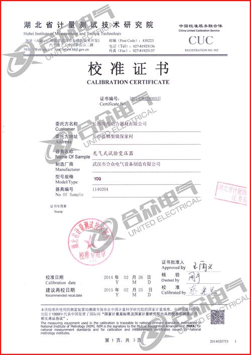 工頻試驗(yàn)變壓器 YDQ充氣式 證書 工頻試驗(yàn)變壓器 YDQ充氣式 證書