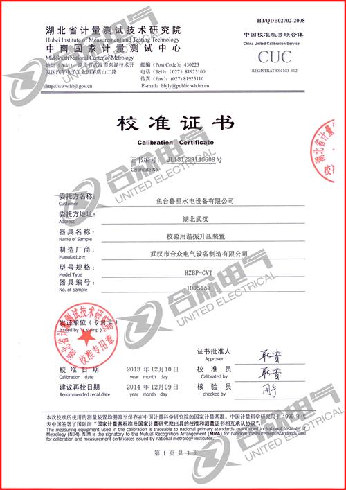 校驗用諧振升壓裝置證書 校驗用諧振升壓裝置證書