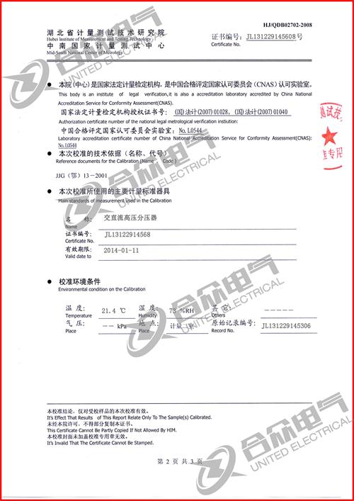 校驗用諧振升壓裝置證書 校驗用諧振升壓裝置證書