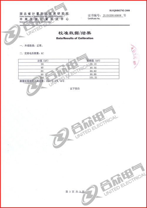校驗用諧振升壓裝置證書 校驗用諧振升壓裝置證書