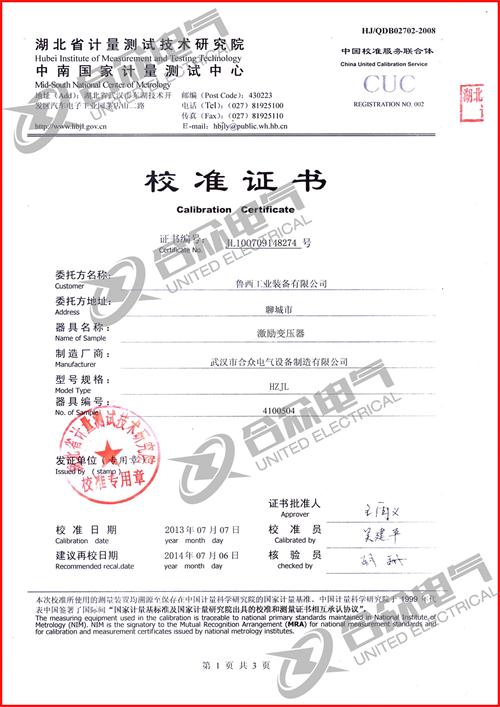 激勵變壓器證書 激勵變壓器證書