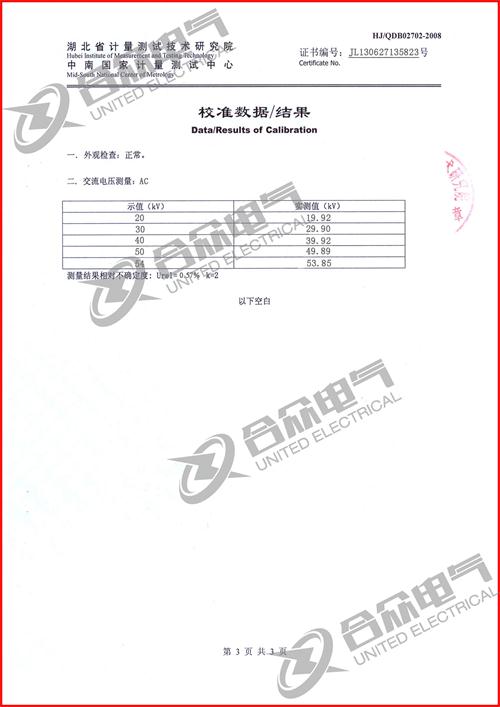 工頻調(diào)感式諧振試驗(yàn)裝置證書(shū) 工頻調(diào)感式諧振試驗(yàn)裝置證書(shū)