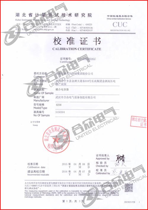 耦合電容器證書 耦合電容器證書
