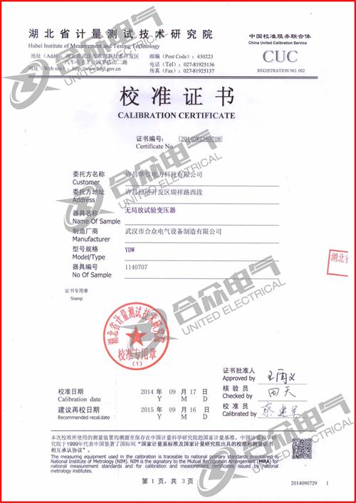 無局放試驗變壓器(油浸式)證書 無局放試驗變壓器(油浸式)證書