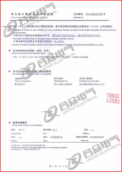 無局放試驗變壓器(油浸式)標準證書 無局放試驗變壓器(油浸式)標準證書