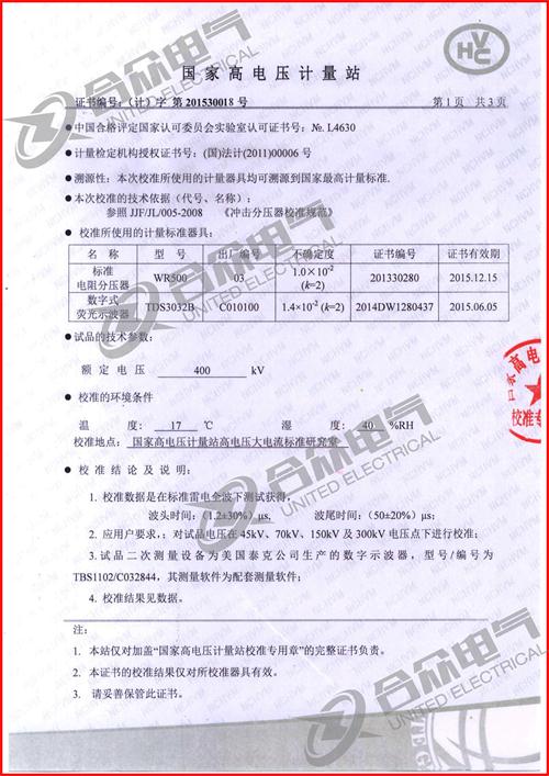 沖擊電流發生器證書 沖擊電流發生器證書