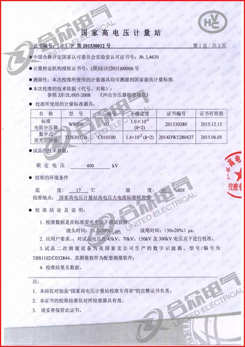 匝間沖擊耐壓試驗儀證書 匝間沖擊耐壓試驗儀證書