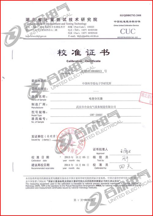 電容分壓器證書 電容分壓器證書