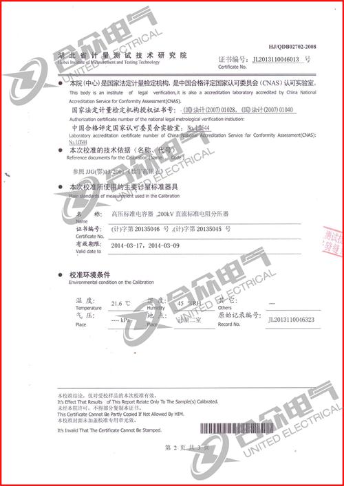 電容分壓器證書 電容分壓器證書