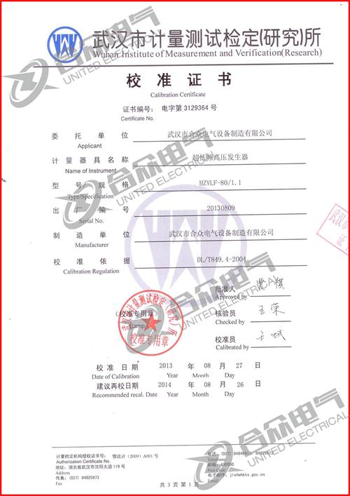 超低頻高壓發生器 證書 超低頻高壓發生器 證書