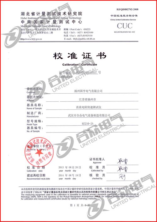 直流電阻快速測試儀,直流電阻測試儀 證書 直流電阻快速測試儀,直流電阻測試儀 證書