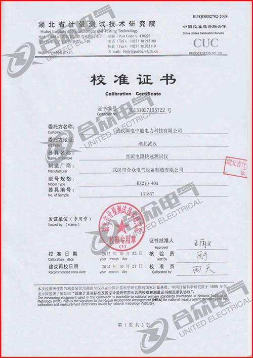 直流電阻測試儀,直流電阻快速測試儀證書 直流電阻測試儀,直流電阻快速測試儀證書