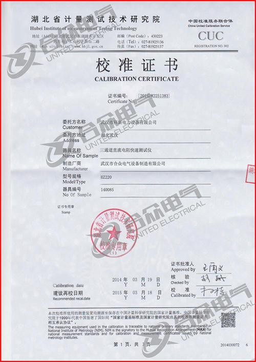 三通道直流電阻快速測(cè)試儀證書(shū) 三通道直流電阻快速測(cè)試儀證書(shū)