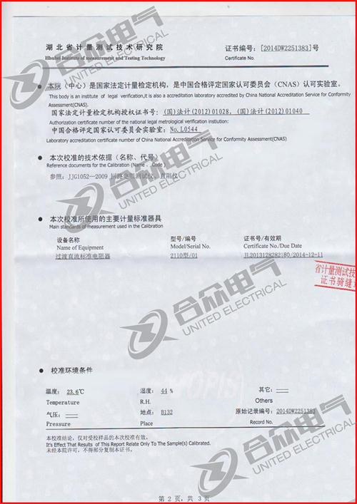 三通道直流電阻快速測(cè)試儀證書(shū) 三通道直流電阻快速測(cè)試儀證書(shū)