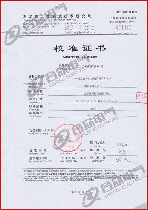 抗干擾異頻介損測試儀證書 抗干擾異頻介損測試儀證書