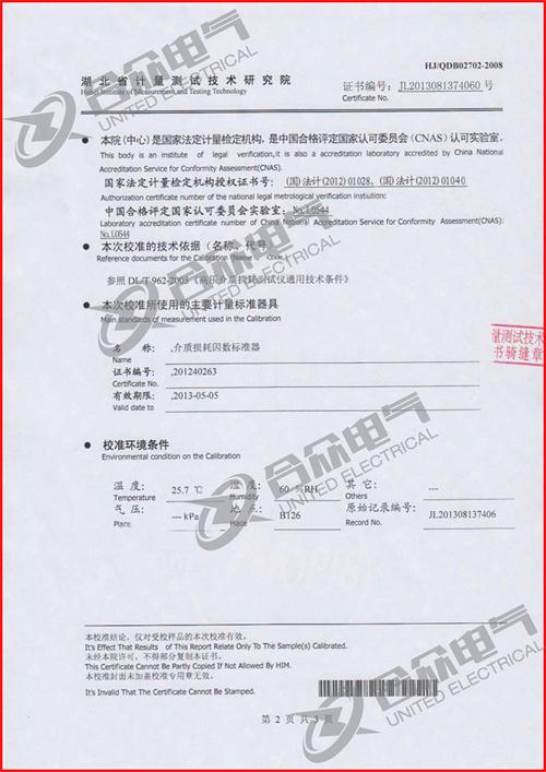 抗干擾異頻介損測試儀證書 抗干擾異頻介損測試儀證書