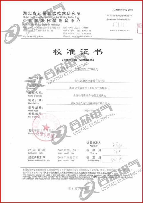 絕緣油介電強(qiáng)度測(cè)試儀證書 絕緣油介電強(qiáng)度測(cè)試儀證書