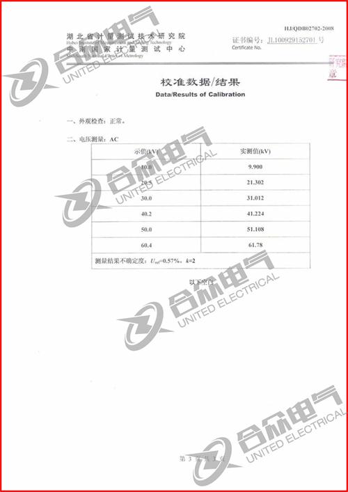 絕緣油介電強(qiáng)度測(cè)試儀證書 絕緣油介電強(qiáng)度測(cè)試儀證書