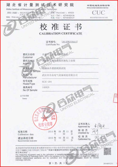 絕緣油介損測(cè)試儀證書 絕緣油介損測(cè)試儀證書