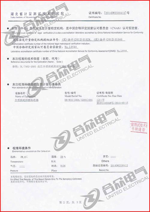 絕緣油介損測(cè)試儀證書 絕緣油介損測(cè)試儀證書