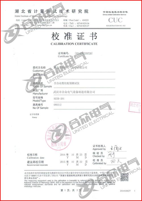 變比組別測(cè)試儀證書 變比組別測(cè)試儀證書