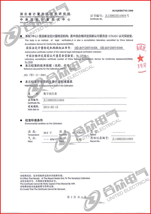 變壓器綜合特性測試臺證書 變壓器綜合特性測試臺證書