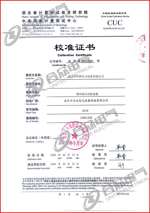 感應耐壓試驗裝置證書 感應耐壓試驗裝置證書