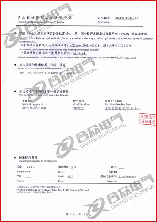 回路電阻測試儀證書 回路電阻測試儀證書