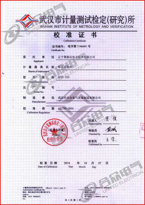 全自動(dòng)低壓耐壓測(cè)試儀 交直流耐壓測(cè)試儀證書(shū) 全自動(dòng)低壓耐壓測(cè)試儀 交直流耐壓測(cè)試儀證書(shū)