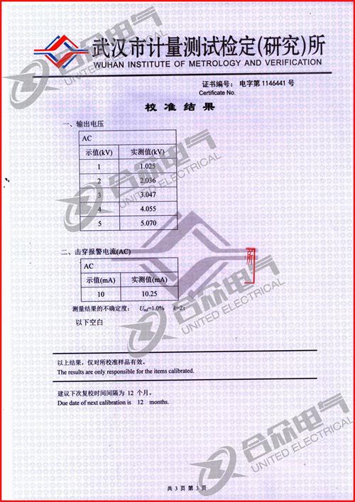 全自動(dòng)低壓耐壓測(cè)試儀 交直流耐壓測(cè)試儀證書(shū) 全自動(dòng)低壓耐壓測(cè)試儀 交直流耐壓測(cè)試儀證書(shū)
