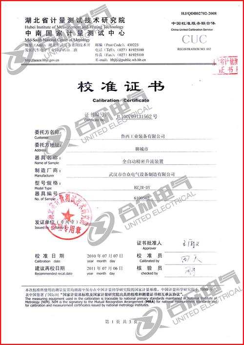 全自動精密升流裝置證書 全自動精密升流裝置證書