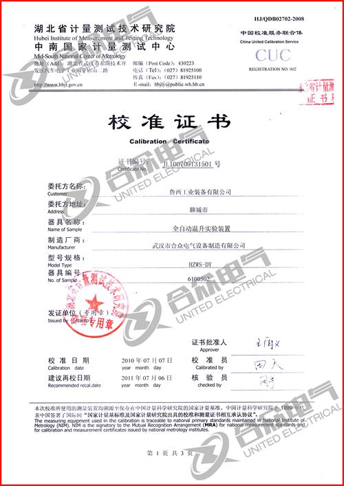 自動溫升試驗裝置證書 自動溫升試驗裝置證書