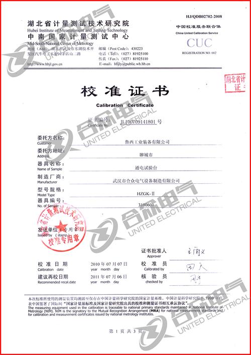 高低壓開關(guān)柜通電試驗臺證書 高低壓開關(guān)柜通電試驗臺證書