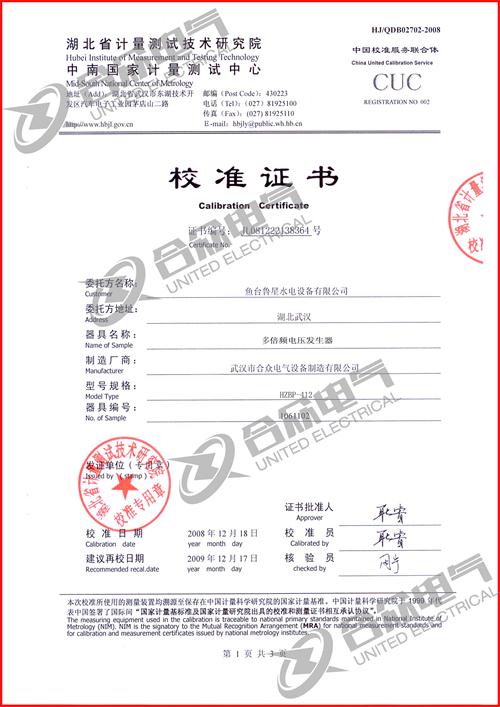 多倍頻電源發生器,電壓發生器證書 多倍頻電源發生器,電壓發生器證書