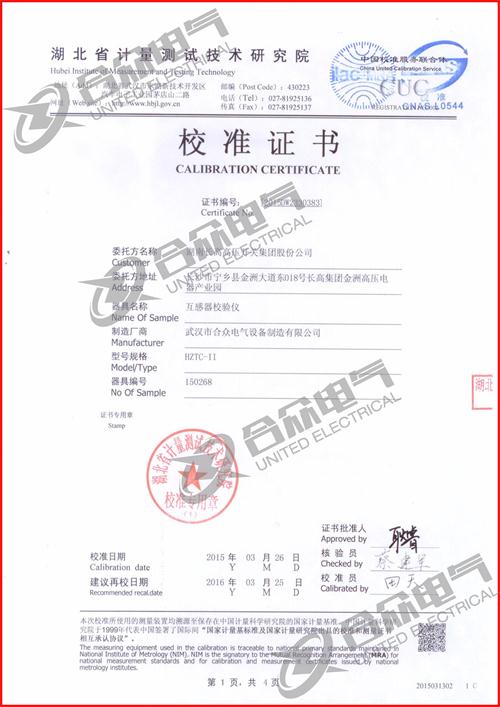 互感器現場校驗儀證書 互感器現場校驗儀證書
