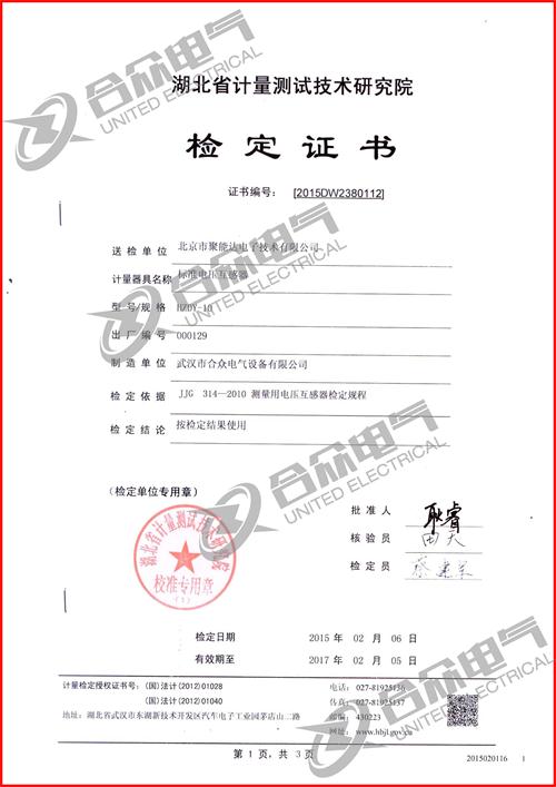 標準電壓互感器證書 標準電壓互感器證書