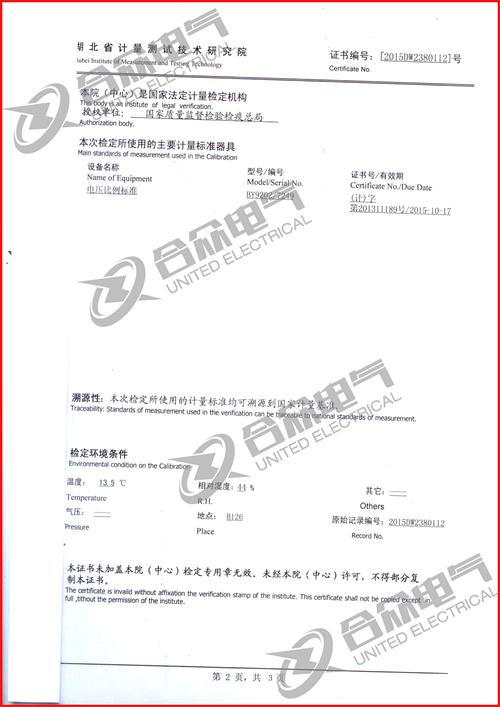 標準電壓互感器證書 標準電壓互感器證書