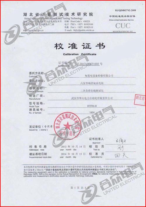 互感器二次負(fù)荷在線測試儀證書 互感器二次負(fù)荷在線測試儀證書