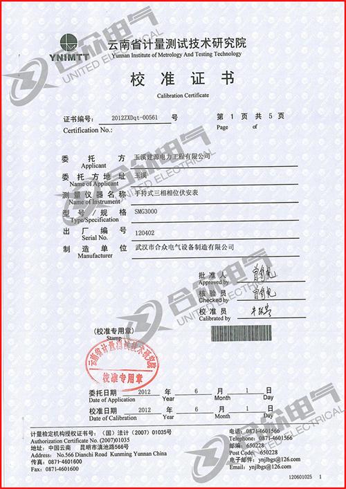 手持式三相相位伏安表證書 手持式三相相位伏安表證書