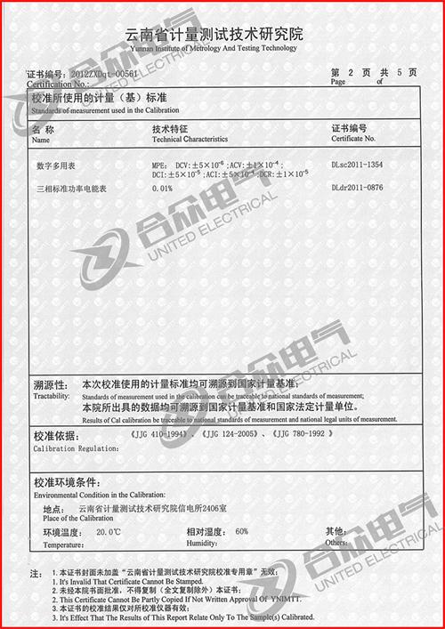 手持式三相相位伏安表證書 手持式三相相位伏安表證書